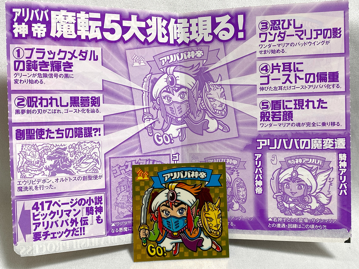 極 非売品 超完本ビックリマン付録 アリババ神帝 呪魔導バージョン ビックリマンシール ヘッド 売買されたオークション情報 Yahooの商品情報をアーカイブ公開 オークファン Aucfan Com 極 非売品 超完本ビックリマン付録 アリババ神帝 呪魔導バージョン ビックリマンシール ヘッド 売買されたオークション情報 Yahooの商品情報をアーカイブ公開 オークファン Aucfan Com