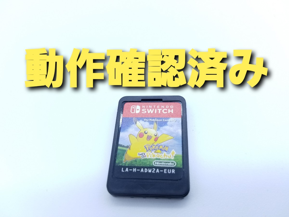 ポケットモンスター　レッツゴー　ピカチュウ Nintendo Switch ニンテンドースイッチ　ソフト