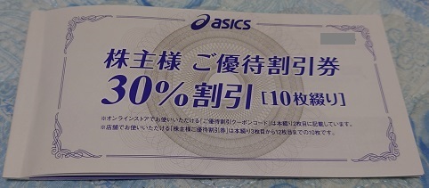 ☆クリックポスト送料込☆ アシックス株主優待株主様ご優待割引券30