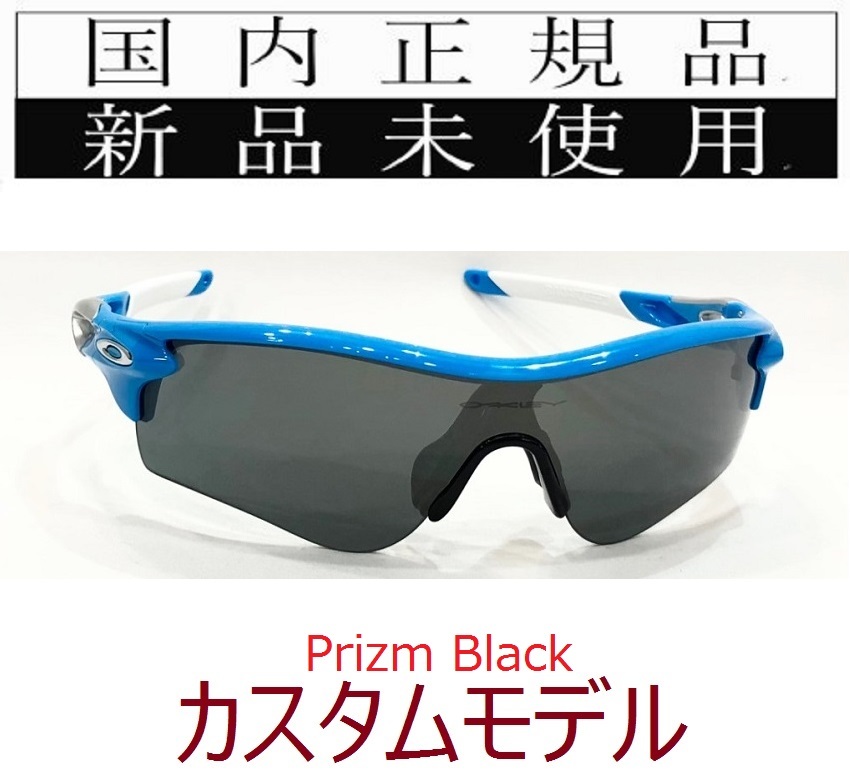 RL46-PBK 正規保証書付 新品未使用 国内正規品 オークリー OAKLEY レーダーロック RADARLOCK PATH PRIZM アジアフィット カスタム OO9206