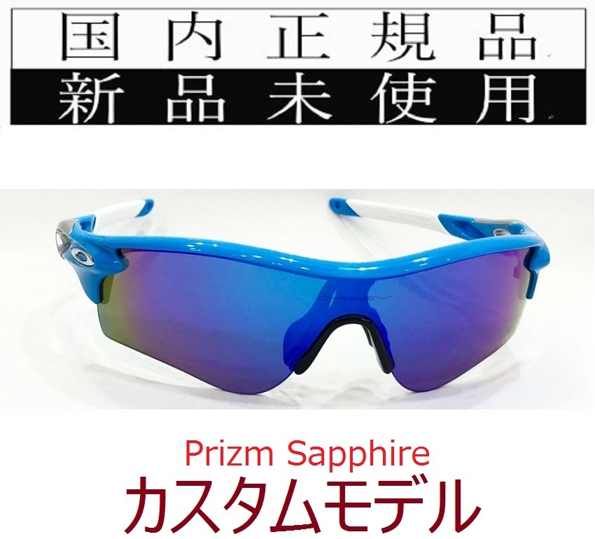 SALE!! RL46-PSA 正規保証書付 新品未使用 国内正規 オークリー OAKLEY レーダーロック RADARLOCK PRIZM アジアフィット カスタム 野球