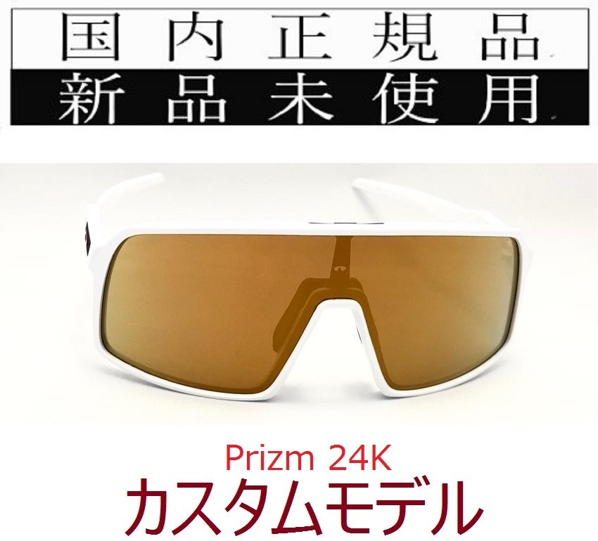 ST09-P24 正規保証書付 新品未使用 国内正規品 オークリー OAKLEY スートロ SUTRO PRIZM カスタム 自転車 プリズム 野球 ロードバイク 9406_画像1