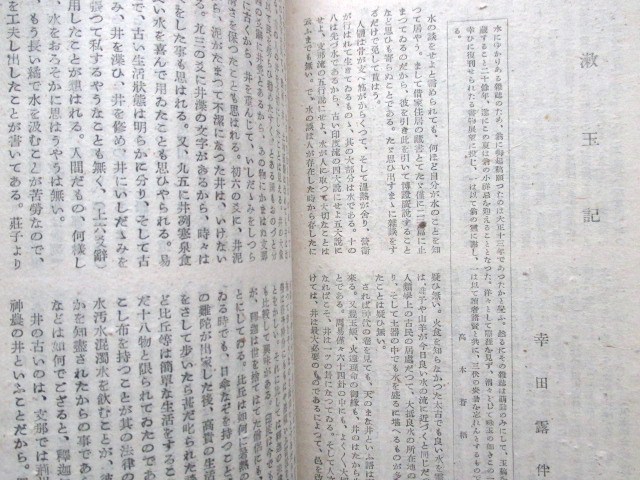 斎藤昌三編◆稀少雑誌書物展望・復刊２号◆昭２３金沢文庫消息経古写経熊原政男幸田露伴森鴎外柳田國男宮武外骨明治文学和本古書_画像4