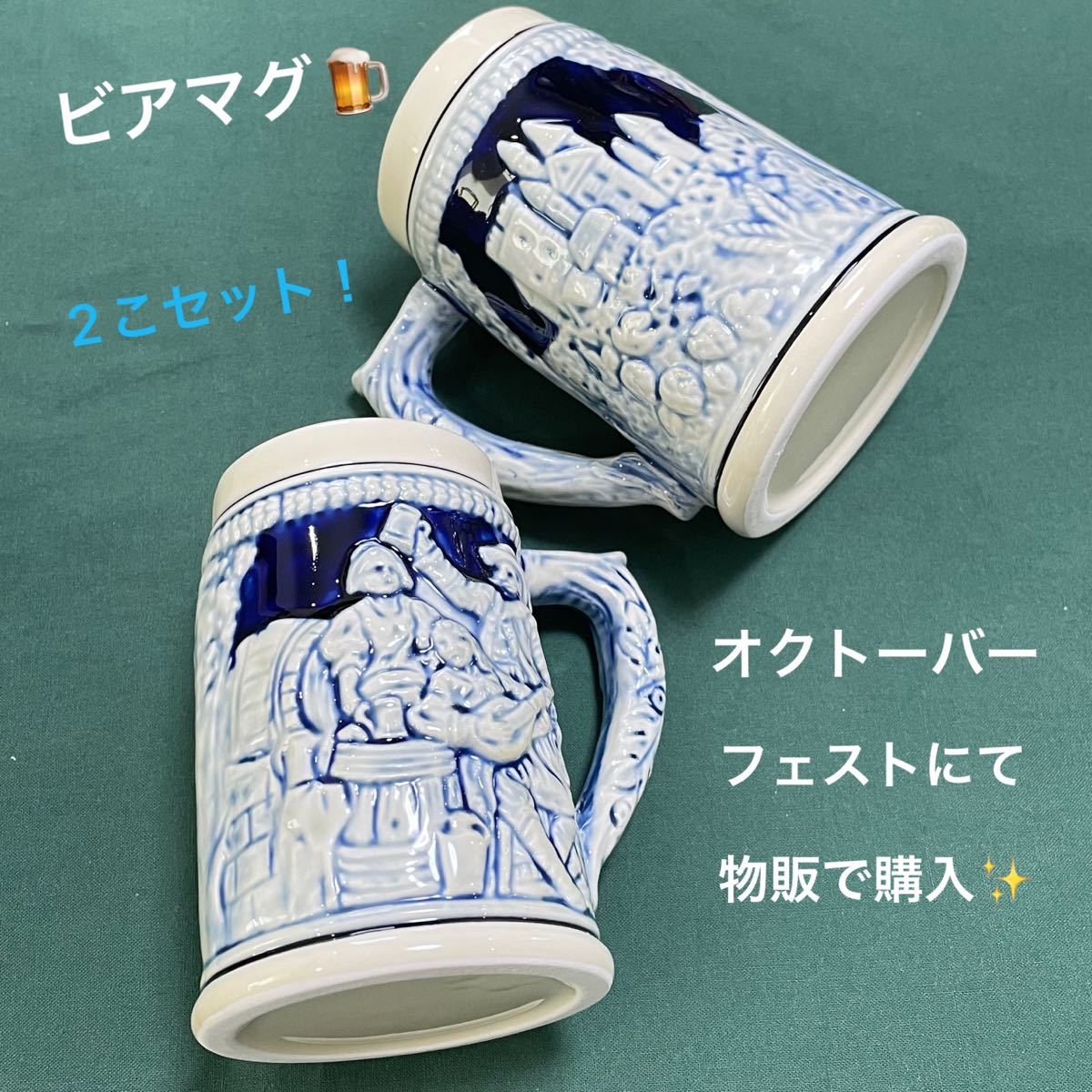 【送料込】ドイツ ビールマグ ジョッキ／オクトーバーフェスト物販