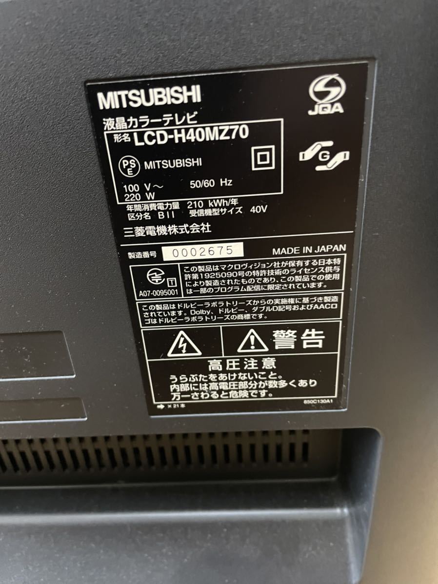 MITSUBISHI REAL液晶テレビ LCD-H40MZ70 07年製 の商品詳細 MITSUBISHI REAL液晶テレビ LCD-H40MZ70 07年製 の商品詳細