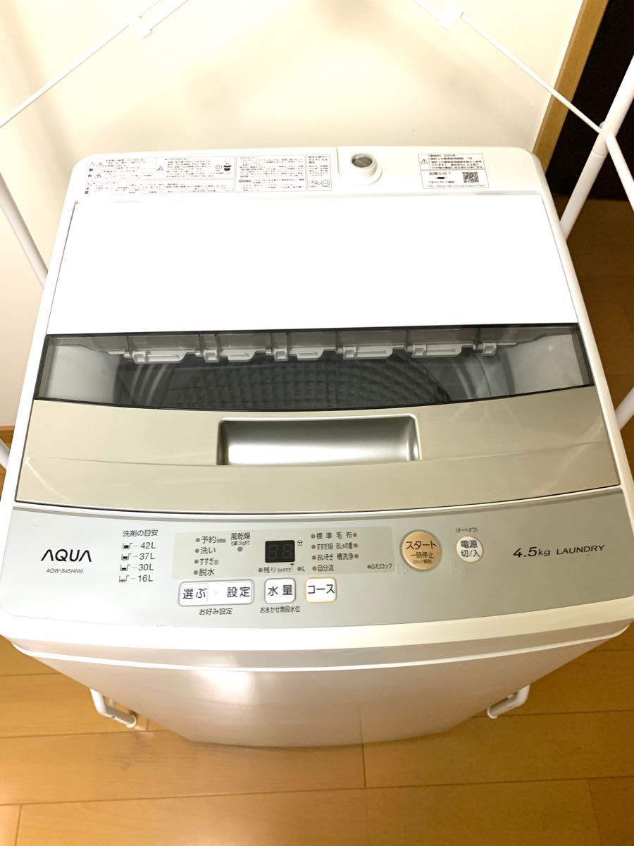 大阪府近郊限定【配送設置料込み】AQUA洗濯機　AQW-S45H（W）4.5kg  長期保証2026年4月1日まで　オマケ付き