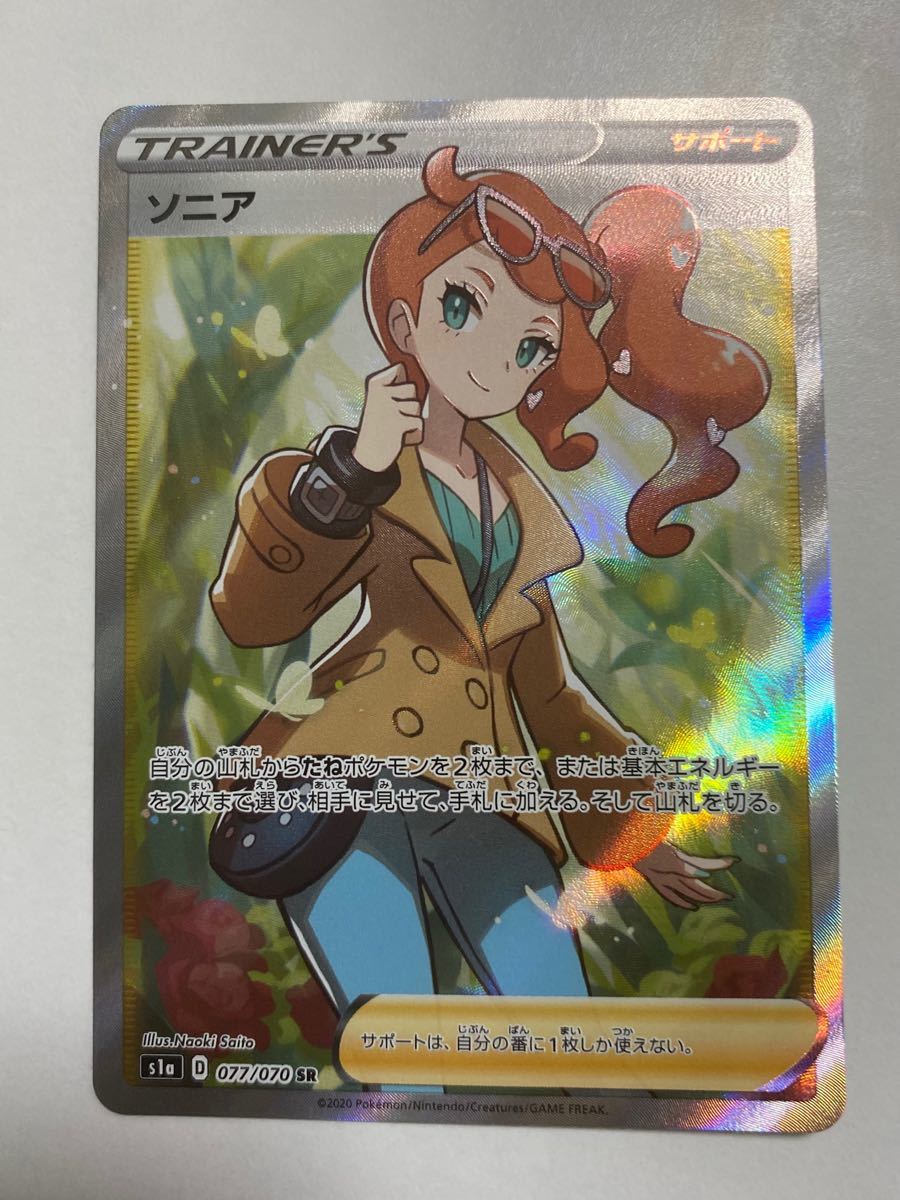 ポケモンカード ソニア SR | contifarma.pe