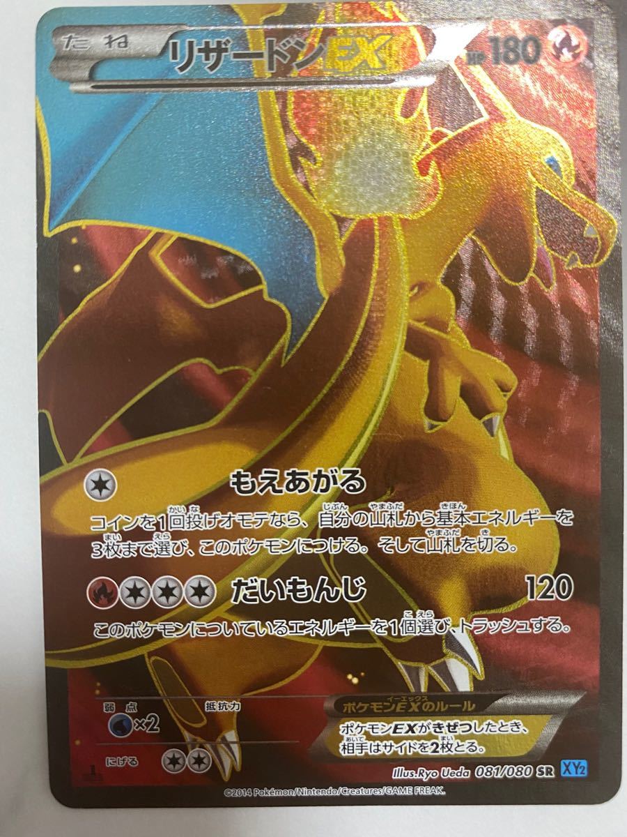 期間限定送料無料】 ポケモンカード リザードンex リザードンEX sr