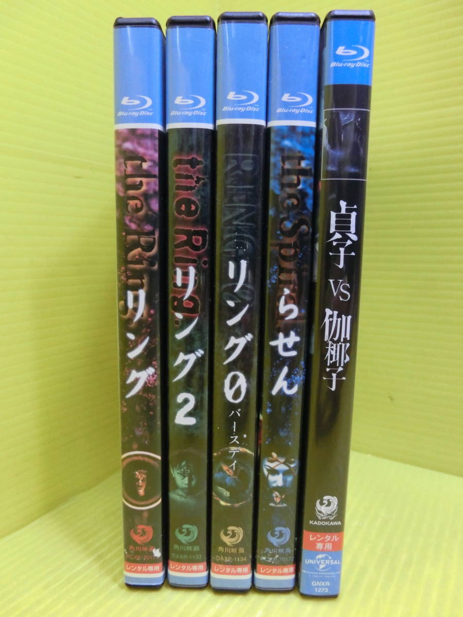 Paypayフリマ 送料無料 ５巻セット リング１ ２ ０バースデイ らせん 貞子vs伽椰子 レンタル版 ブルーレイ
