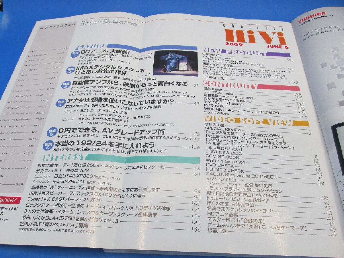 S222【 журнал  】HiVi　2009 6