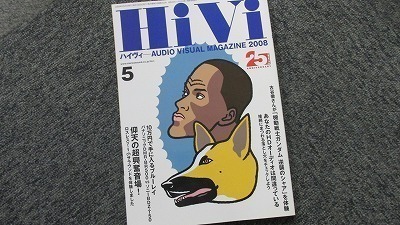 270■HiVi AUDIO VISUAL MAGAZINE 2008 5_画像1