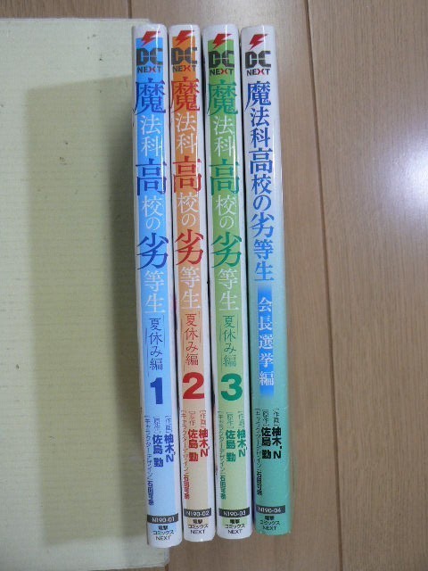 ☆ コミック 魔法科高校の劣等生 夏休み編 全３巻 / 会長選挙編(初版)(送料185円) ★_画像2