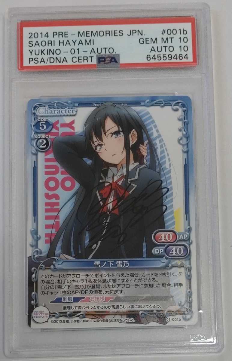 1円 PSA10 プレシャスメモリーズ 俺ガイル 雪ノ下雪乃 直筆 1円 PSA10 プレシャスメモリーズ 俺ガイル 雪ノ下雪乃 直筆