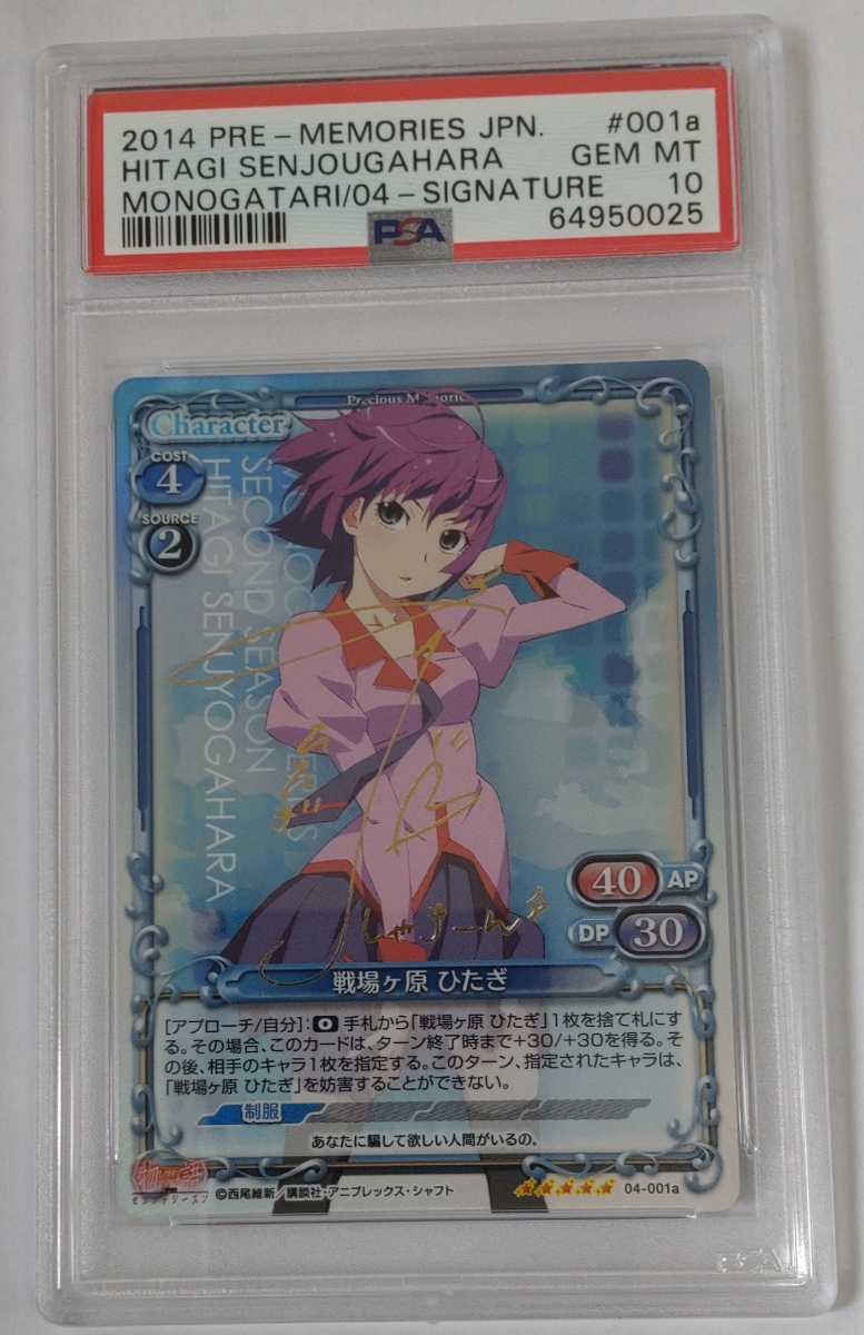 PSA10 プレシャスメモリーズ 物語シリーズ セカンドシーズン PSA10 プレシャスメモリーズ 物語シリーズ セカンドシーズン