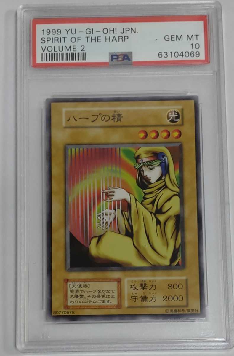 PSA10 ハープの精 遊戯王 初期 Yahoo!オークション - 1円出品 PSA10 遊戯王 ハープの精 初期
