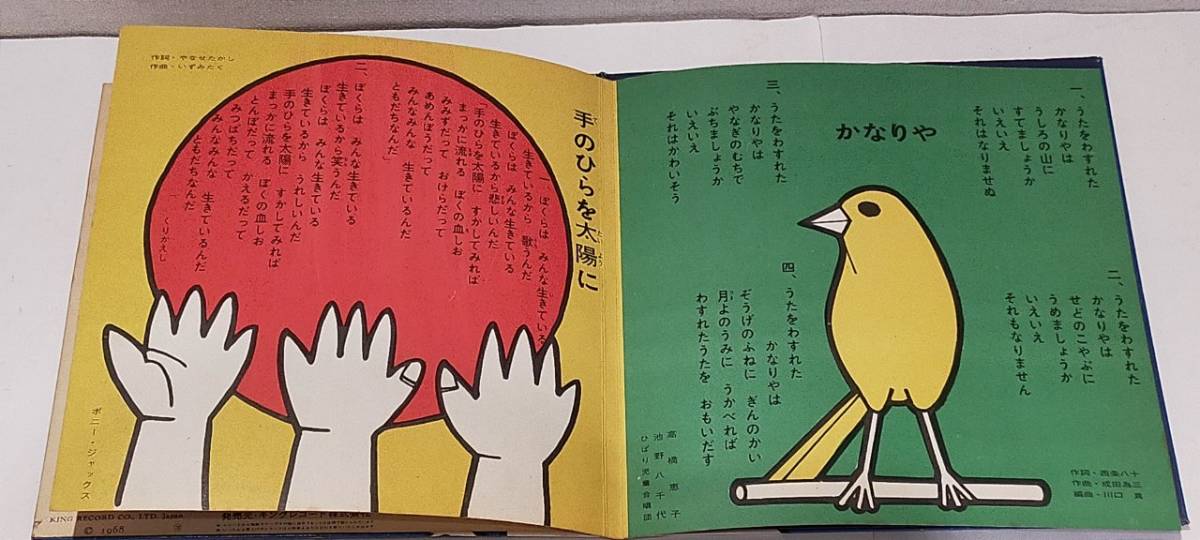 1円～ EPレコード キングの童謡なかよしシリーズ12 月のさばく/かなりや/手のひらを太陽に/みてござる シングル 51259-78の画像5