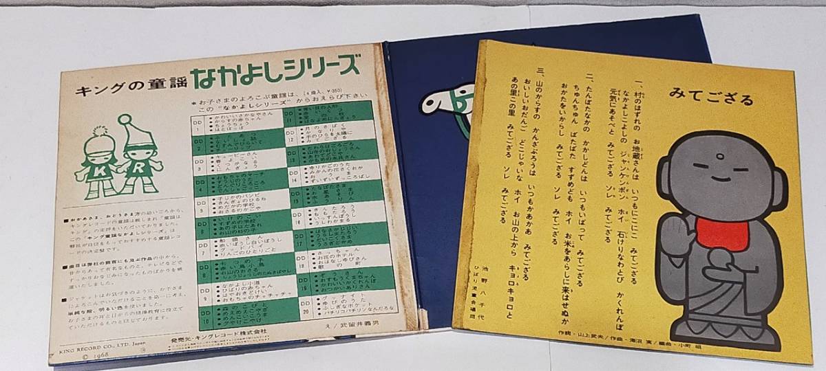 1円～ EPレコード キングの童謡なかよしシリーズ12 月のさばく/かなりや/手のひらを太陽に/みてござる シングル 51259-78の画像6