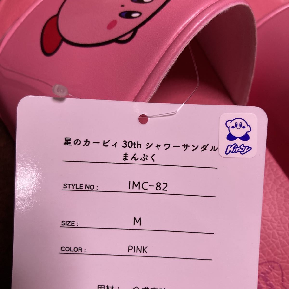 【Mサイズ】新品 カービィ 30周年 30th アベイル コラボ 公式 グッズ シャワーサンダル 任天堂 Kirby まんぷく サンダル b_画像4