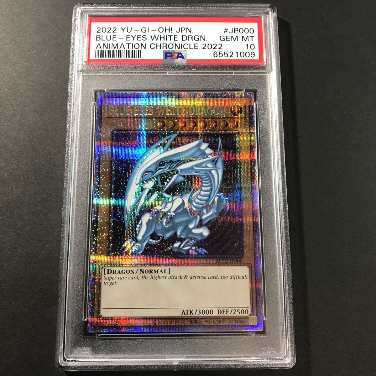 遊戯王 青眼の白龍 プリズマ プリシク 英語版 PSA10(遊戯王(コナミ 新作が激安通販 遊戯王 青眼の白龍 英語 プリズマ psa10 遊戯王