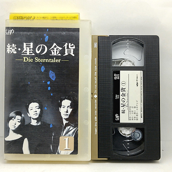 * rental VHS*.* star. gold coin Vol.1 (1996)* Sakai Noriko / large ..../ Takenouchi Yutaka / Hosho Mai /.. one ./ sake . Waka ./ Tanaka Minako 