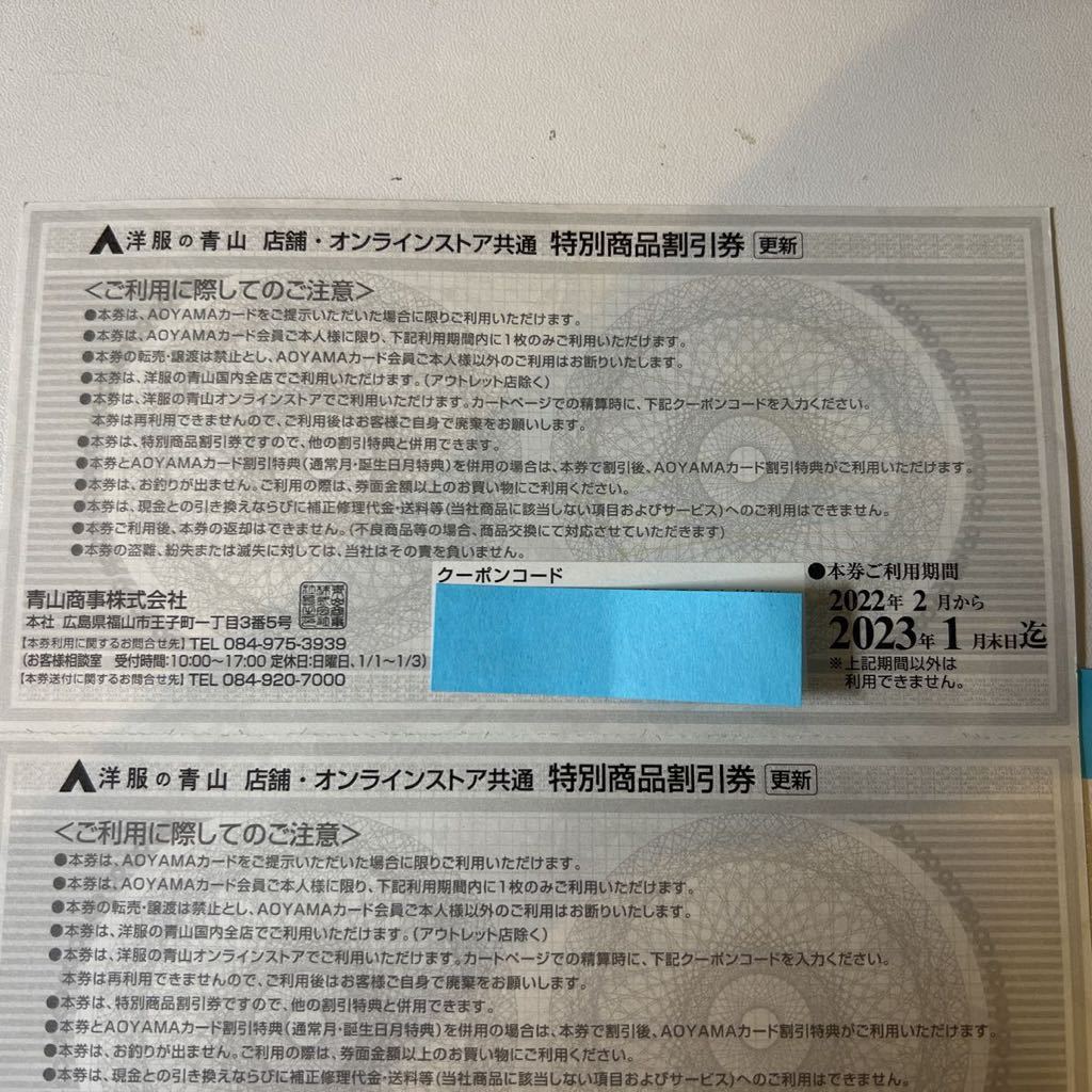 洋服の青山　特別商品割引券　4000円分_画像2
