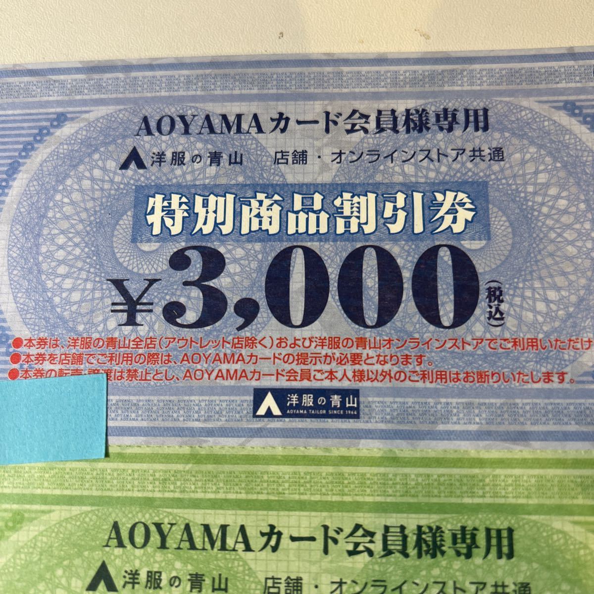 洋服の青山　特別商品割引券　4000円分_画像3