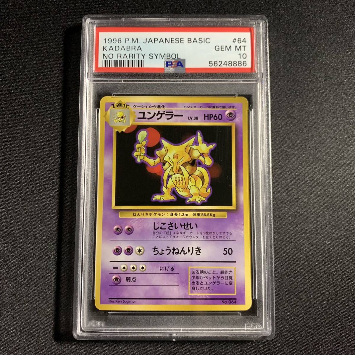 Yahoo!オークション - ポケモンカード 旧裏 ユンゲラー 初版 Yahoo!オークション - ポケモンカード 旧裏 ユンゲラー 初版