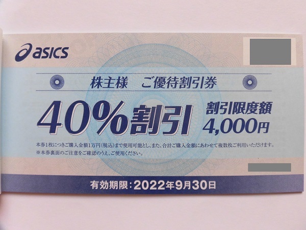 ☆アシックス株主優待☆40%割引 10枚セット☆オニツカタイガー