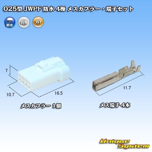 日本圧着端子製造 025型 JWPF 防水 4極 メスカプラー コネクターセット_画像1