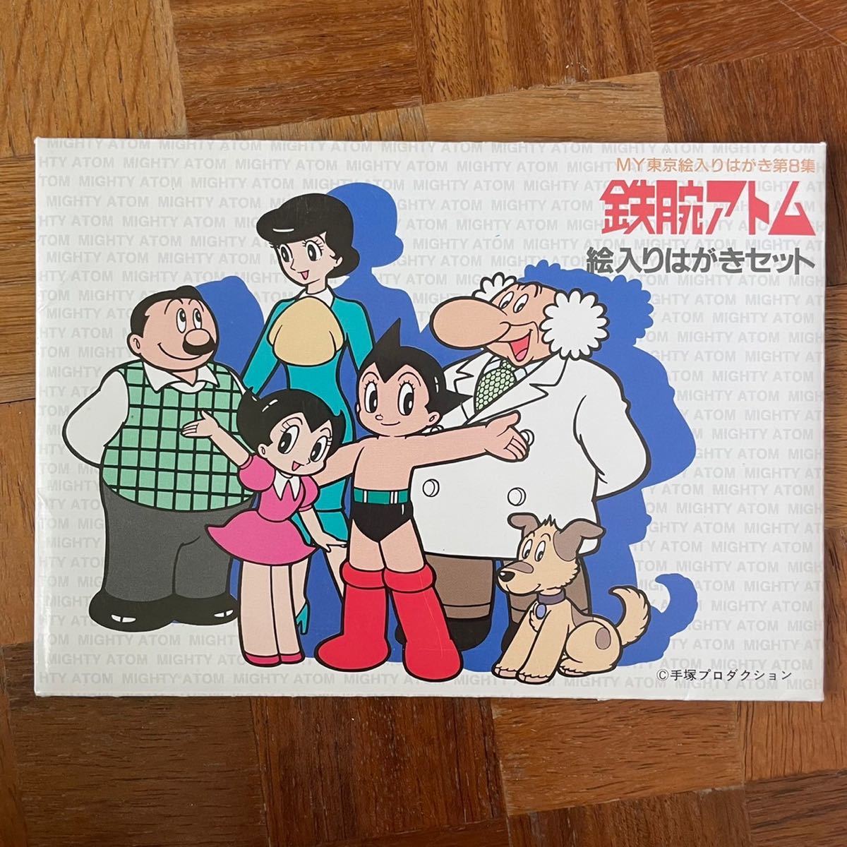 鉄腕アトム 絵入りはがきセット 50円はがき5枚セット MY東京絵入りはがき第8集 手塚プロダクションポストカード 昭和レトロ 