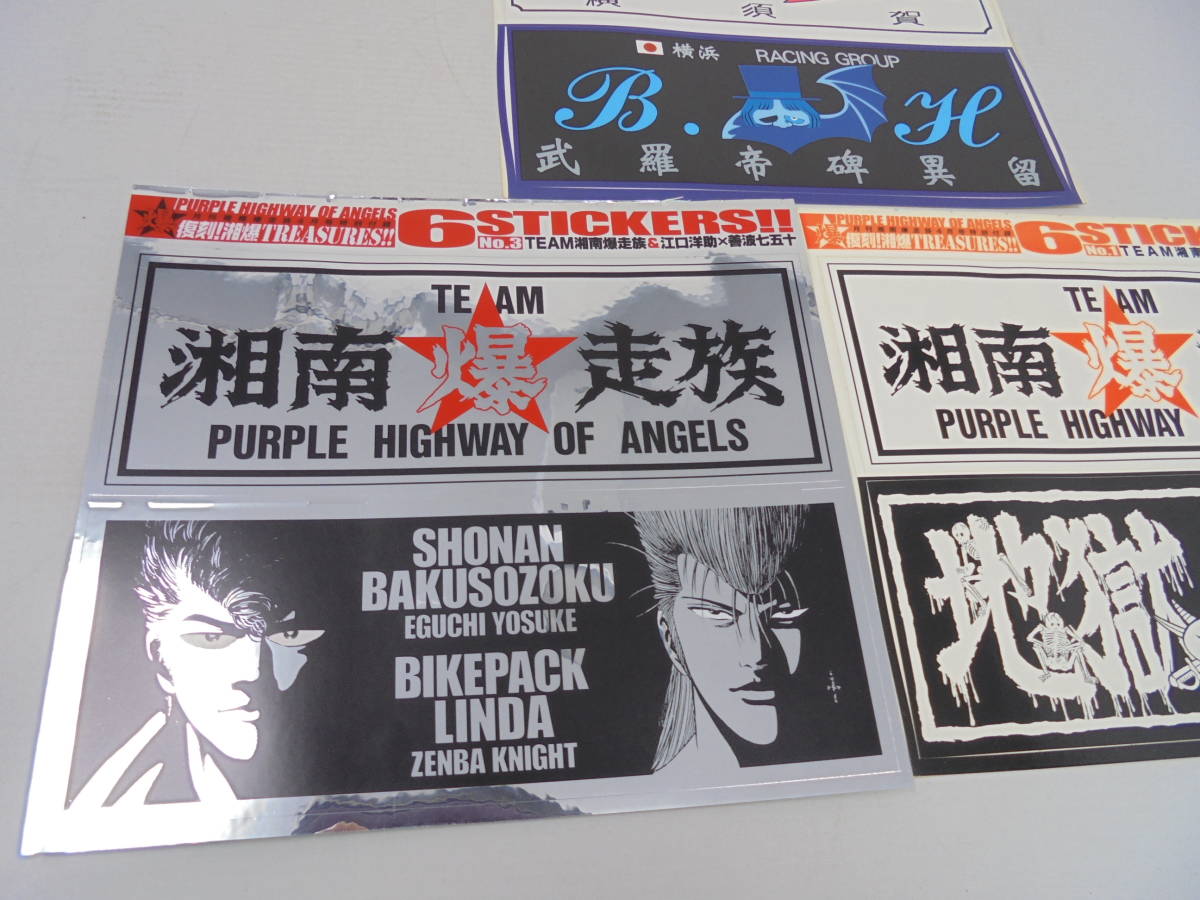 [ monthly Shonan Bakuso group / team sticker seal 6 sheets ]../ large size ① white ② silver stainless steel ③ ground .. army .④ hustle?? jet ⑤.... unusual .⑥ other 2/