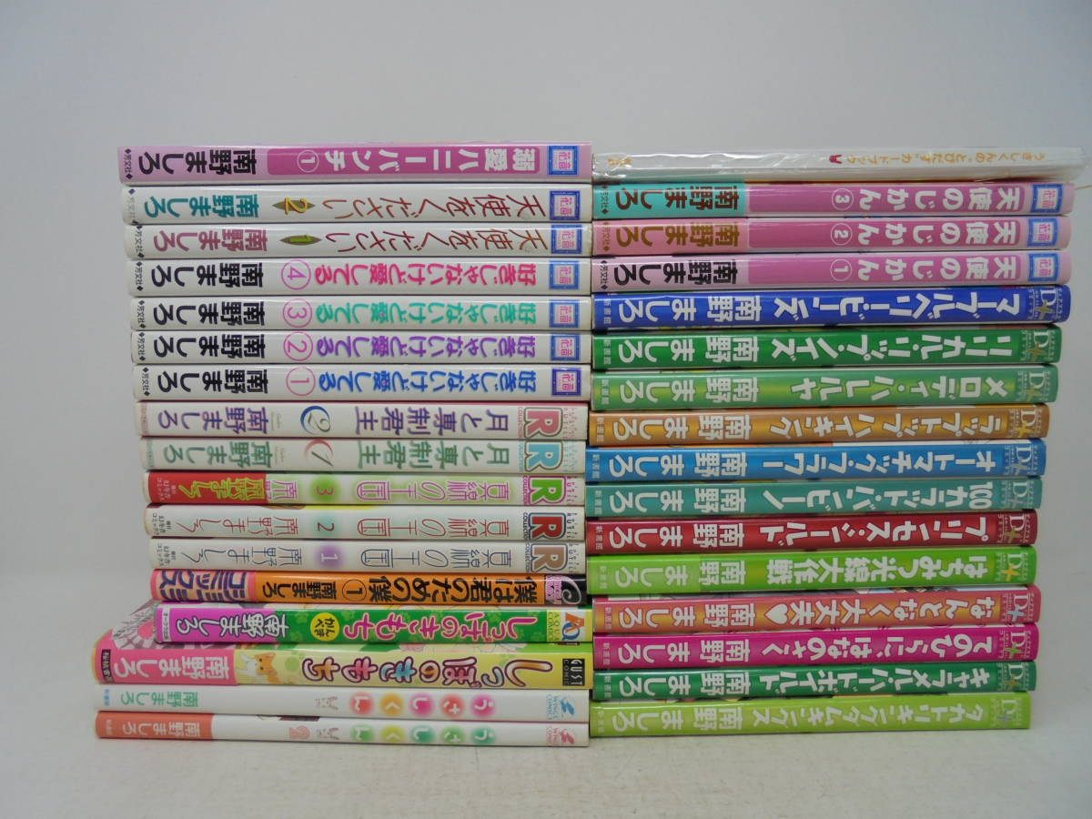 【南野ましろ 33冊 セット】天使の時間/好きじゃないけど愛してる/しっぽのきもち/うさしくん/真綿の王国/天使をください/月と専制君主 //_画像1