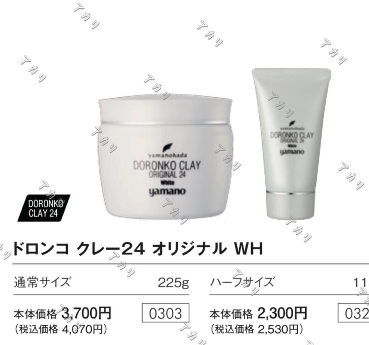 ヤマノ肌 ドロンコクレー24 オリジナル ホワイト www.stuff.liu.se