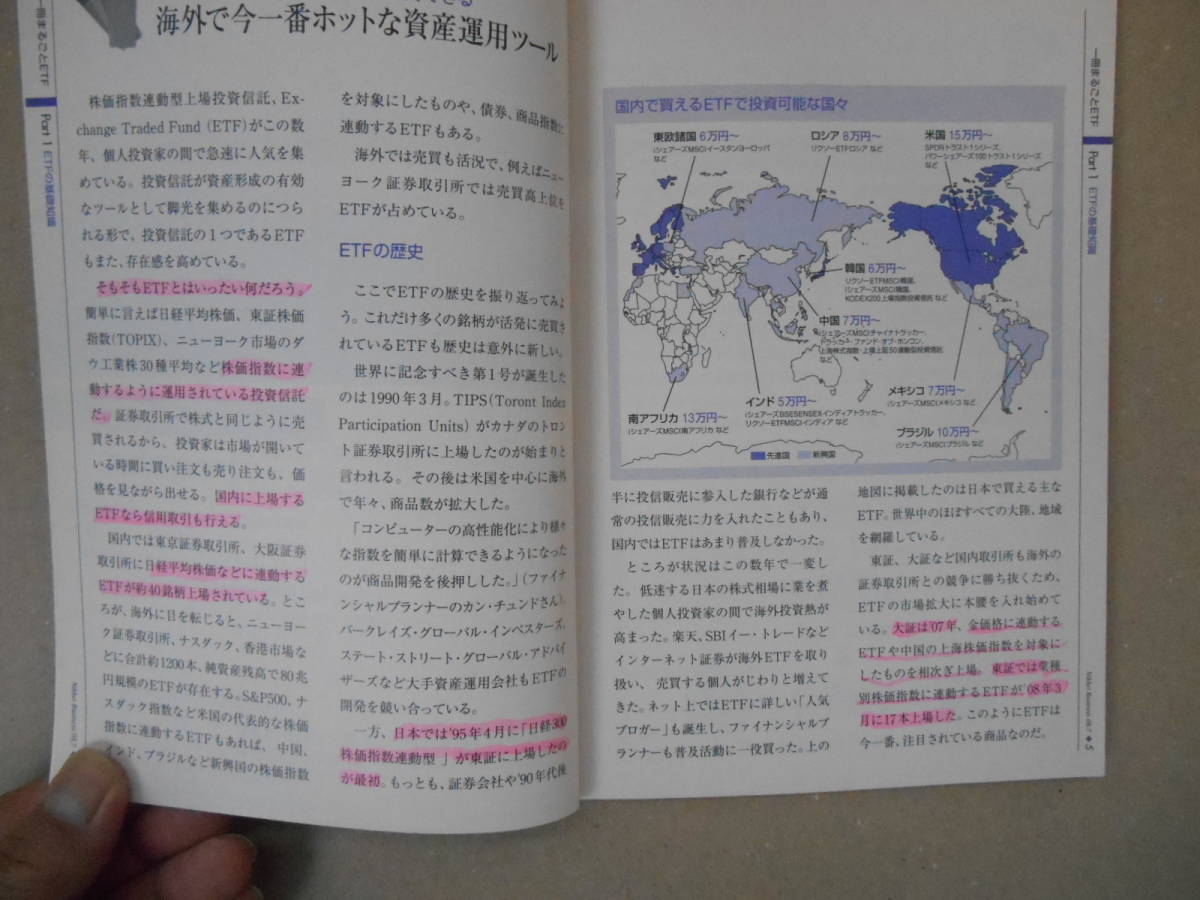 日経ビジネスアソシエ 7月8日号臨時増刊 特別付録 一冊まるごとＥＴＦ　　タカ56-5_画像4