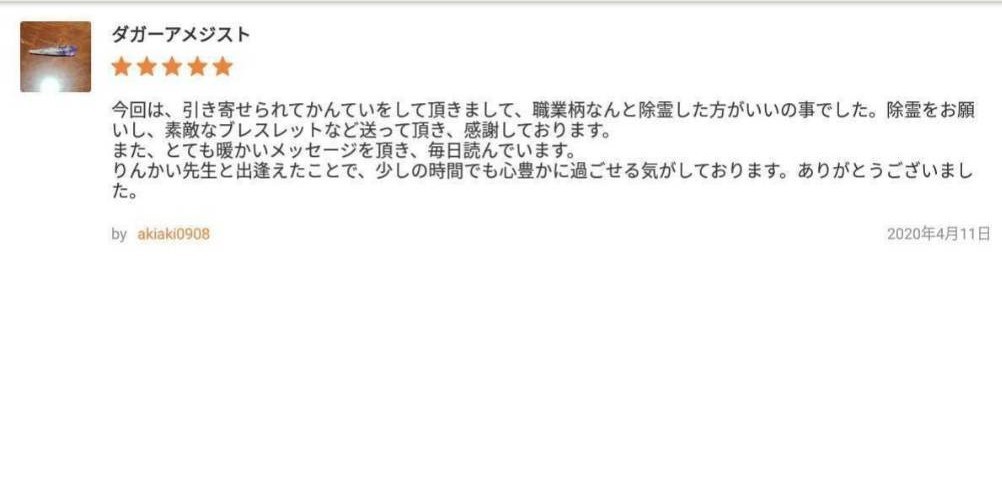 陰陽師手作り最高級白蛇皮金運恋愛仕事開運災い打破お守り完売再販陰陽師手作り　霊視つき！大人気先生