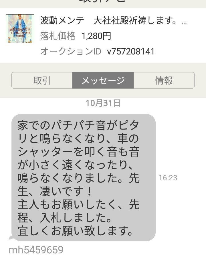 陰陽師霊視　金運恋愛護符開運お守りつき　守護霊対話　悩み受付