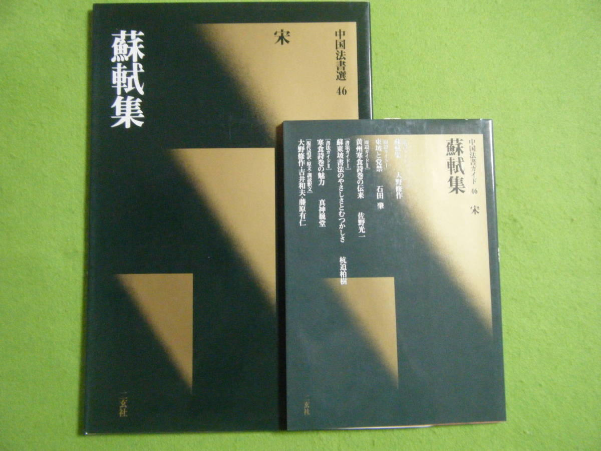本 雑誌 コミック メーカー純正品 充電不要 1年保証 蘇軾集 中国法書ガイド Ebu37bmmbo Shahjahanmosque Org Uk 本 雑誌 コミック メーカー純正品 充電不要 1年保証 蘇軾集 中国法書ガイド Ebu37bmmbo Shahjahanmosque Org Uk