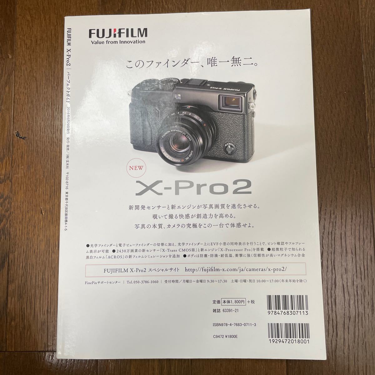FUJIFILM X-Pro2 パーフェクトガイド = X-… 当店の記念日