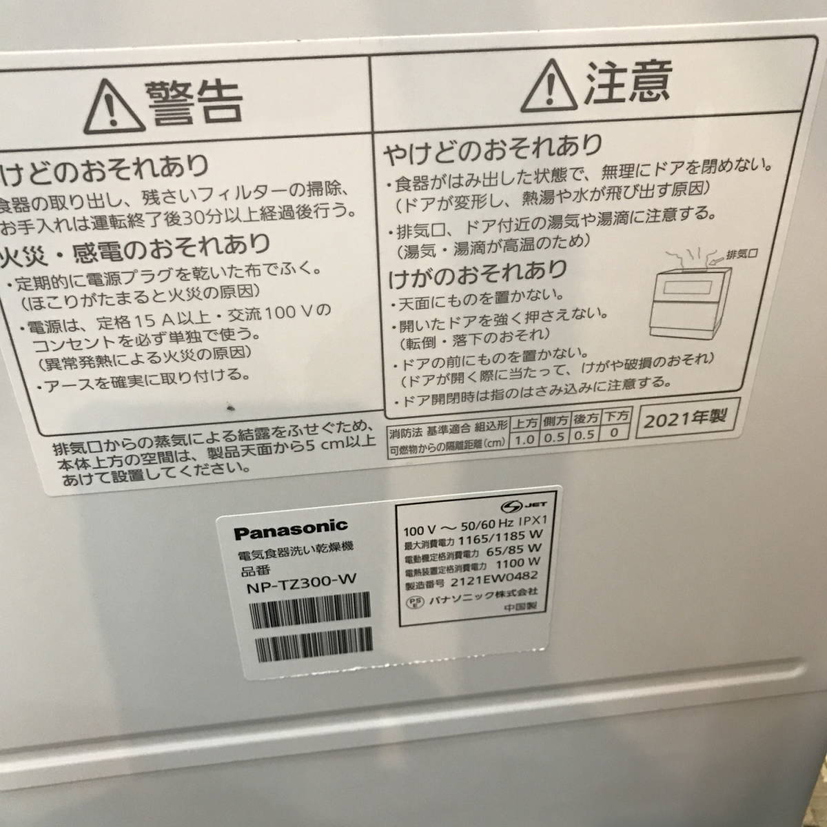 Panasonic NP-TZ300-W 2021年製 【取扱説明書付き】 | www.aimeeferre.com