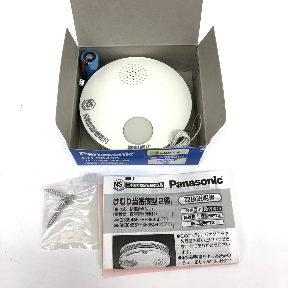 未使用】 Panasonic パナソニック けむり当番 薄型2種 SH38455 10個