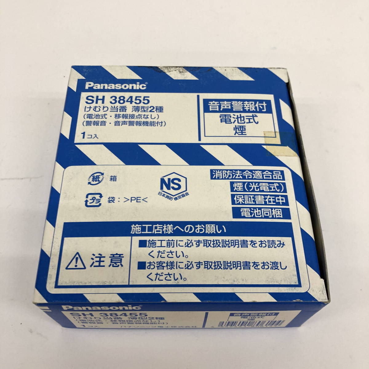 未使用】 Panasonic パナソニック けむり当番 薄型2種 SH38455 10個