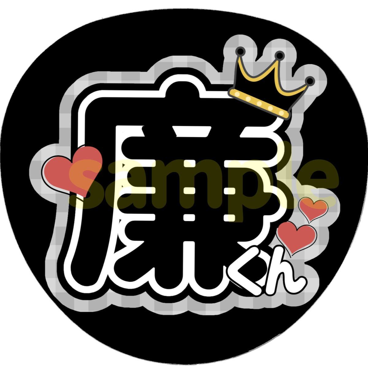 うちわ文字/ファンサうちわ/カンペうちわ【名前うちわ】