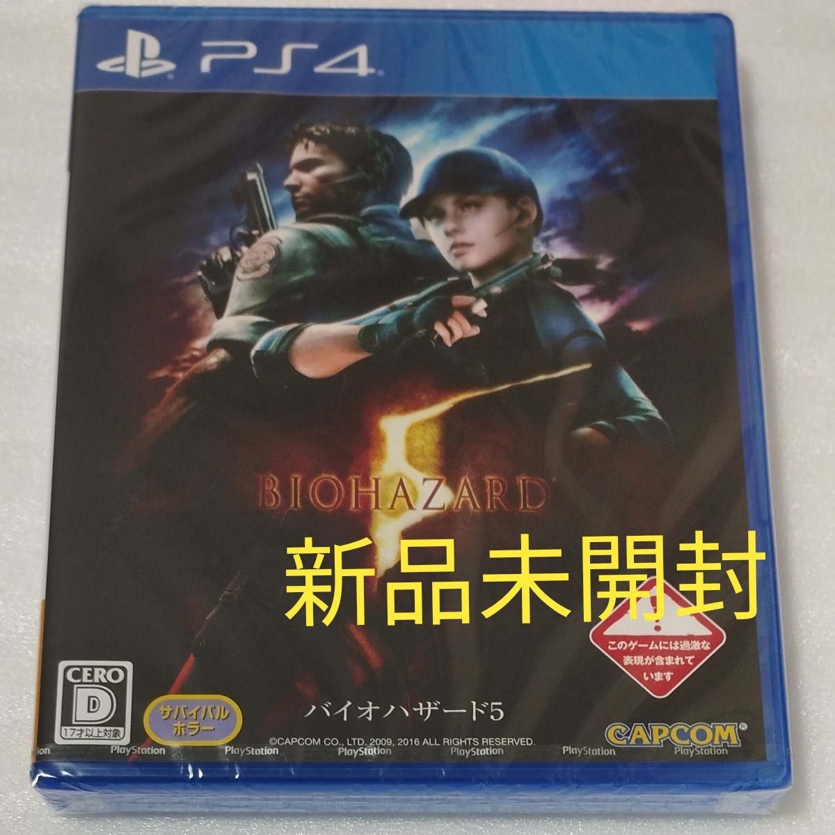 新品未開封【PS4】 バイオハザード5