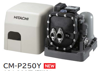 日立　CM-P250Y　浅深両用自動ポンプ　インバーター　ミニタンク式 新品　在庫有