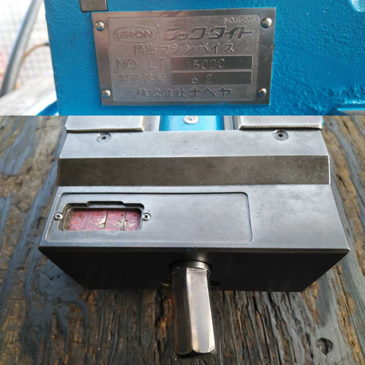 YK)② ERON/ナベヤ 精密マシンバイス ロックタイトデジクラ YK)② ERON/ナベヤ 精密マシンバイス ロックタイトデジクラ