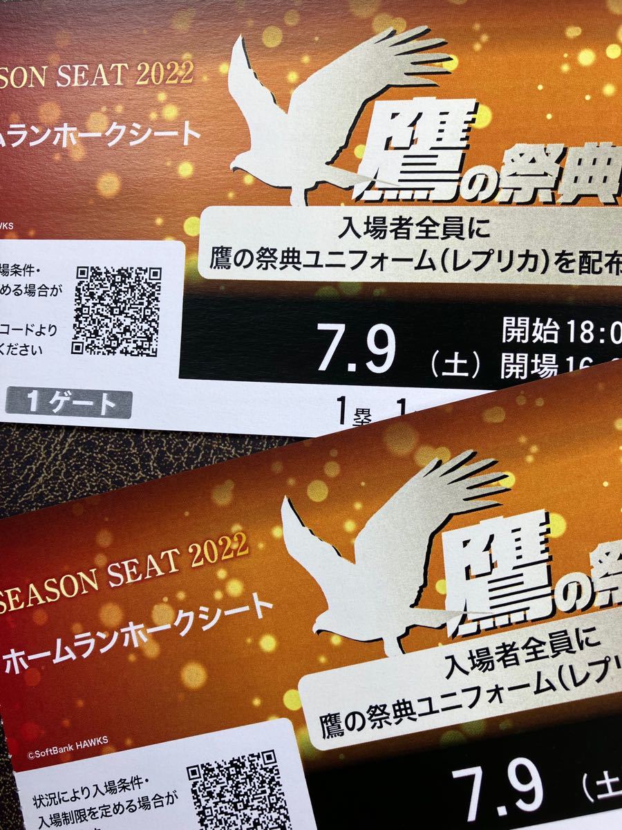 7/9(土)ホークス 鷹の祭典 ホームランホークシートペアチケット 7/9(土)ホークス 鷹の祭典 ホームランホークシートペアチケット