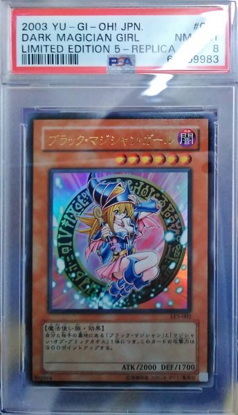 ブラック・マジシャン・ガール　ウルトラ　　2003　高橋和希イラスト　リミテッドエディション5　遊戯王 PSA8　NM-MT 美品 鑑定品