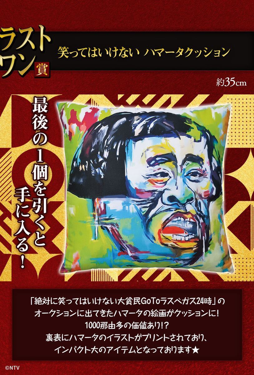 即発送可 一番くじ ガキの使い 28種+ラストワン フルコンプセット