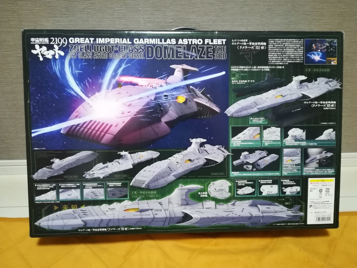 宇宙戦艦ヤマト1/1000 scaleドメラーズⅢ世 | noonanwaste.com