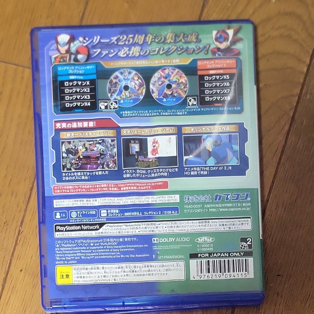 ロックマンXアニバーサリーコレクション1+2 PS4